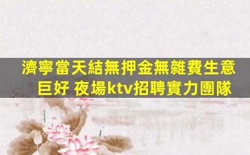 蕪湖酒吧招聘